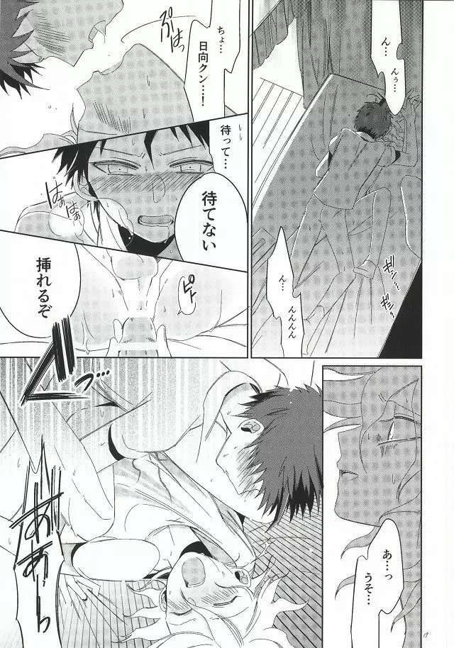 日向創の結婚前夜 Page.18