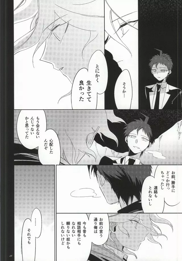 日向創の結婚前夜 Page.34