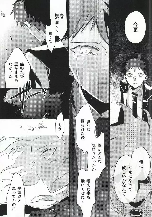 日向創の結婚前夜 Page.45