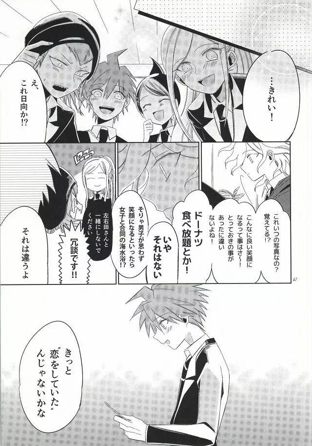 日向創の結婚前夜 Page.61