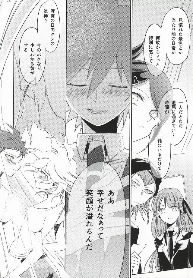 日向創の結婚前夜 Page.62