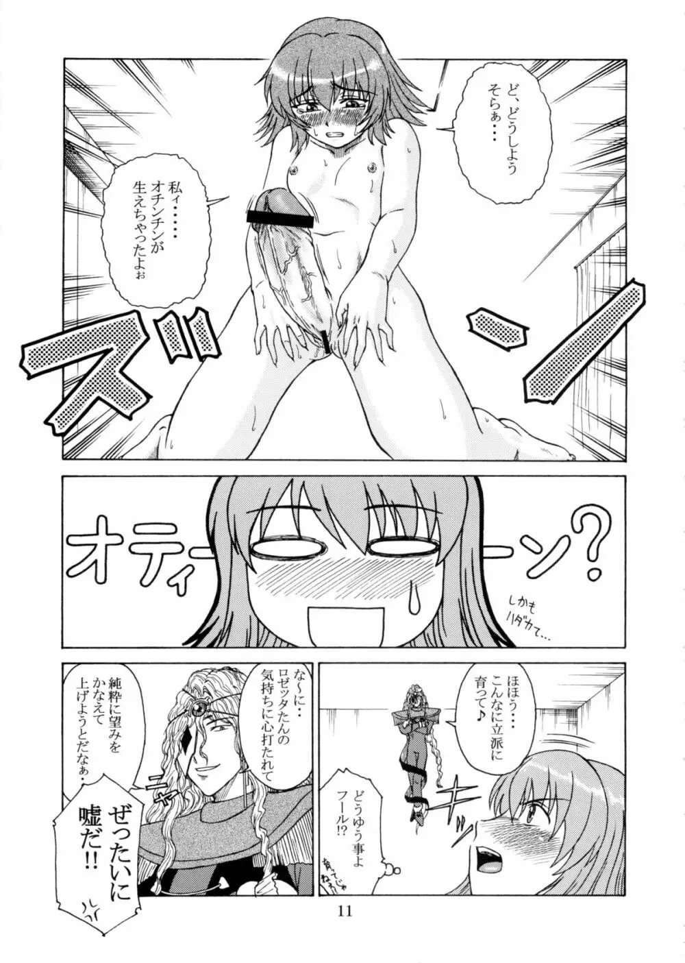 追放覚悟 Kakugo Ver.9.0 Page.11