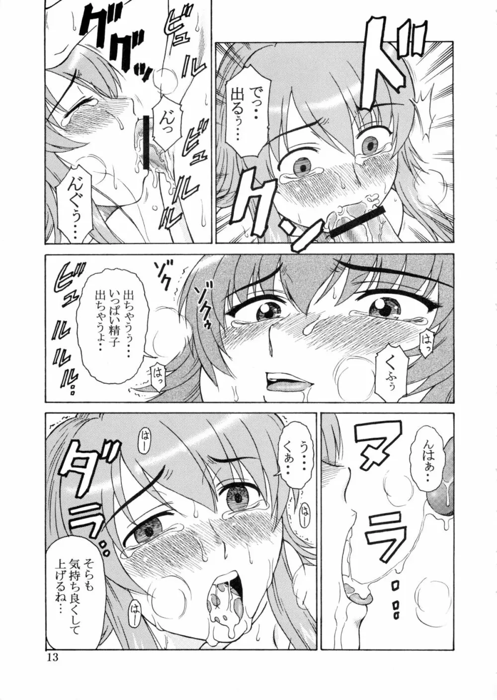 追放覚悟 Kakugo Ver.9.0 Page.13