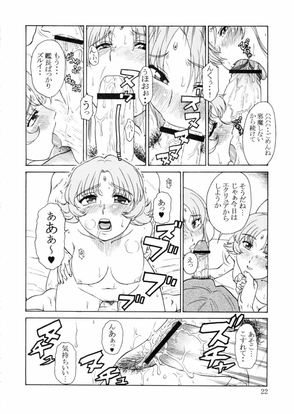 追放覚悟 Kakugo Ver.9.0 Page.22