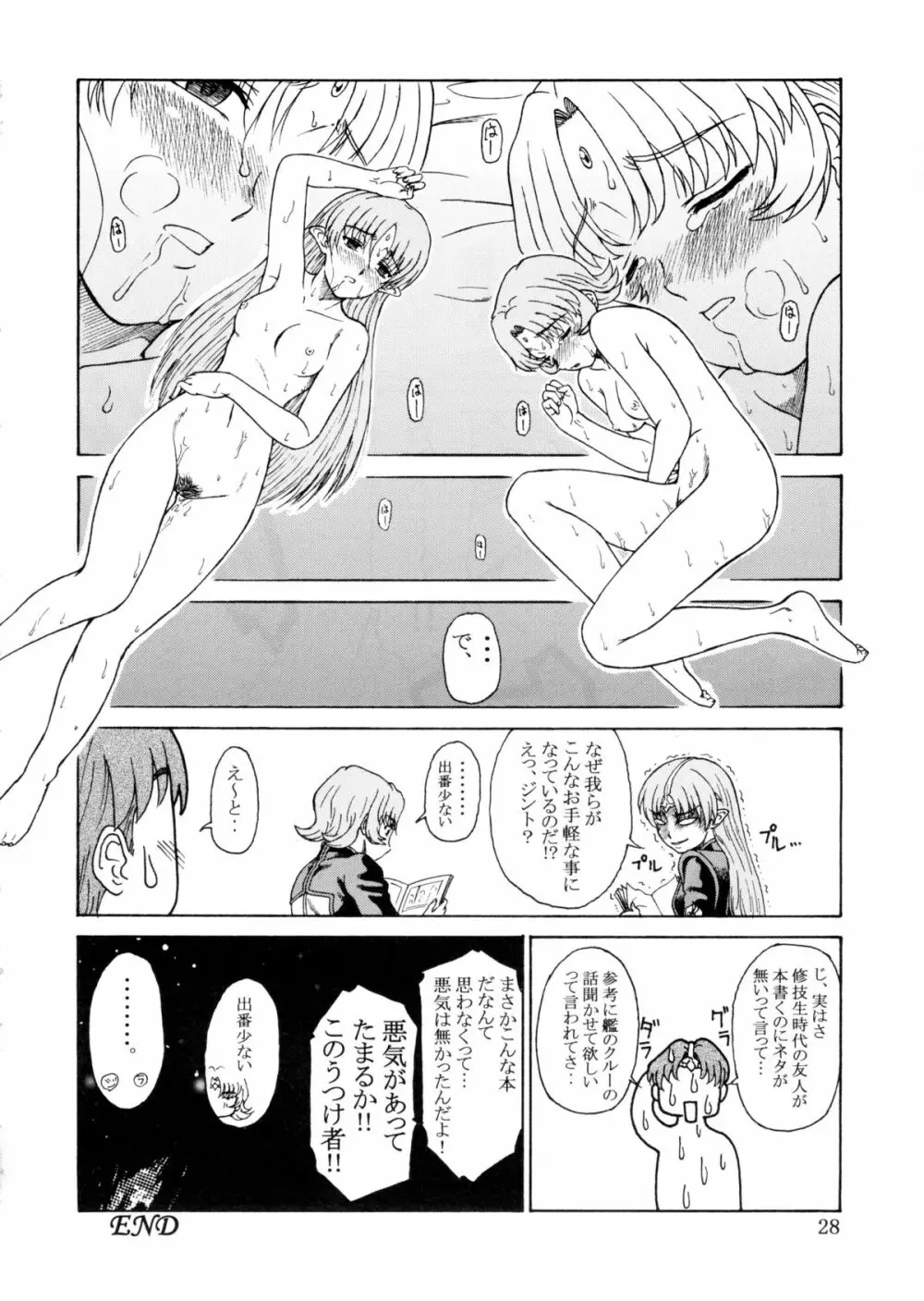 追放覚悟 Kakugo Ver.9.0 Page.28