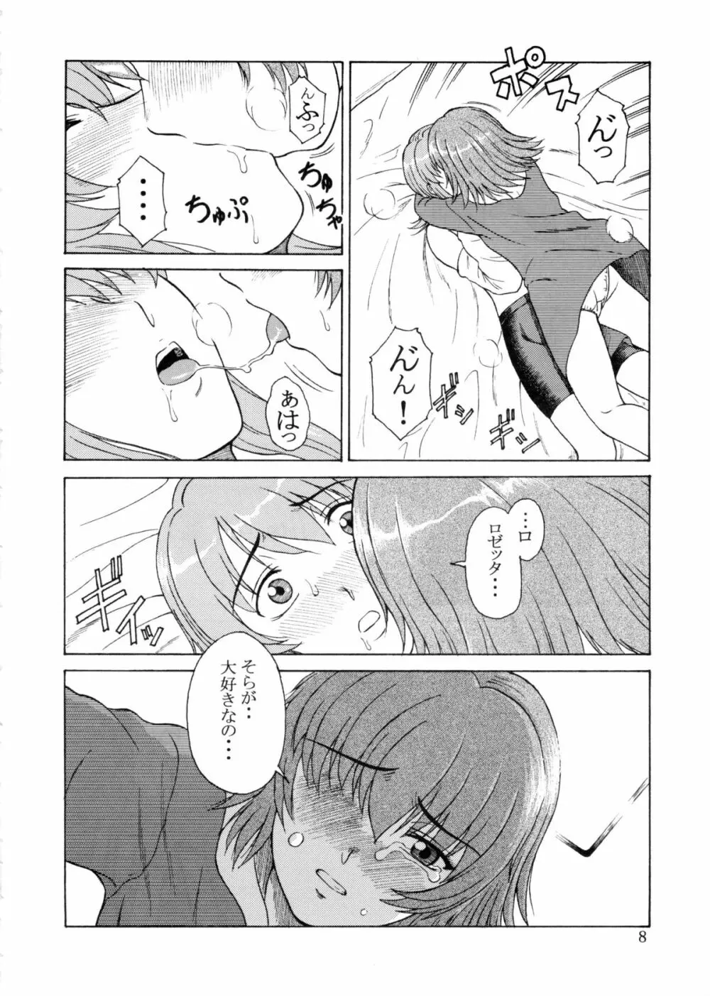 追放覚悟 Kakugo Ver.9.0 Page.8