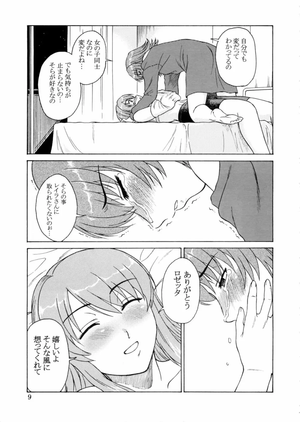 追放覚悟 Kakugo Ver.9.0 Page.9