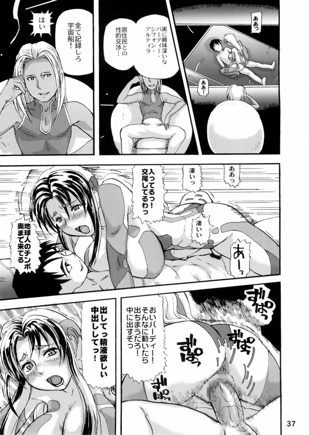 鉄まんバーディー EVOLUTION Page.38