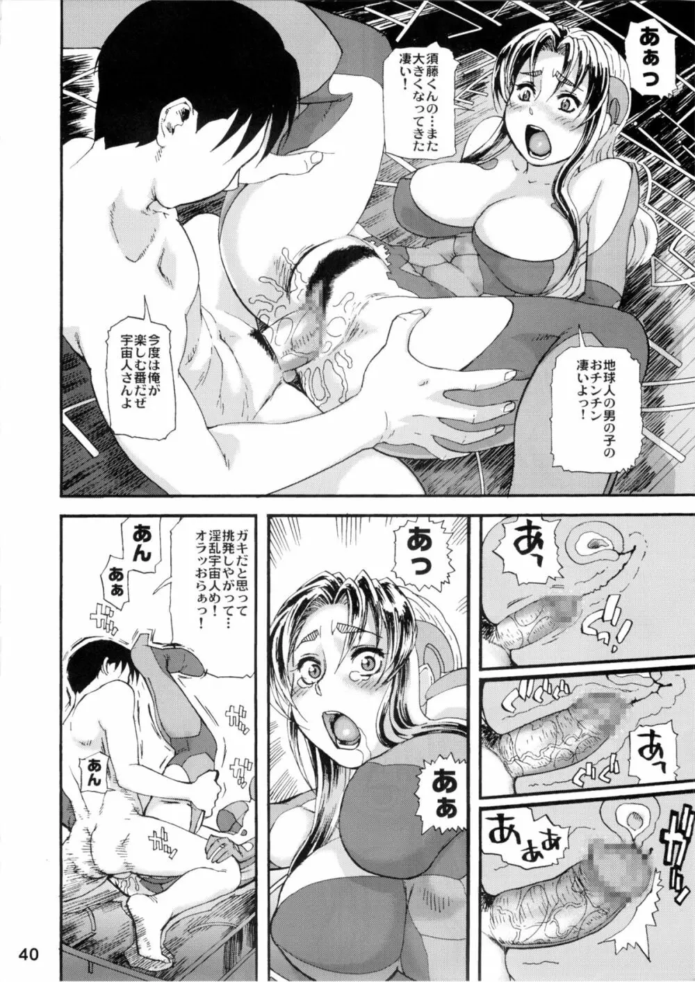 鉄まんバーディー EVOLUTION Page.41