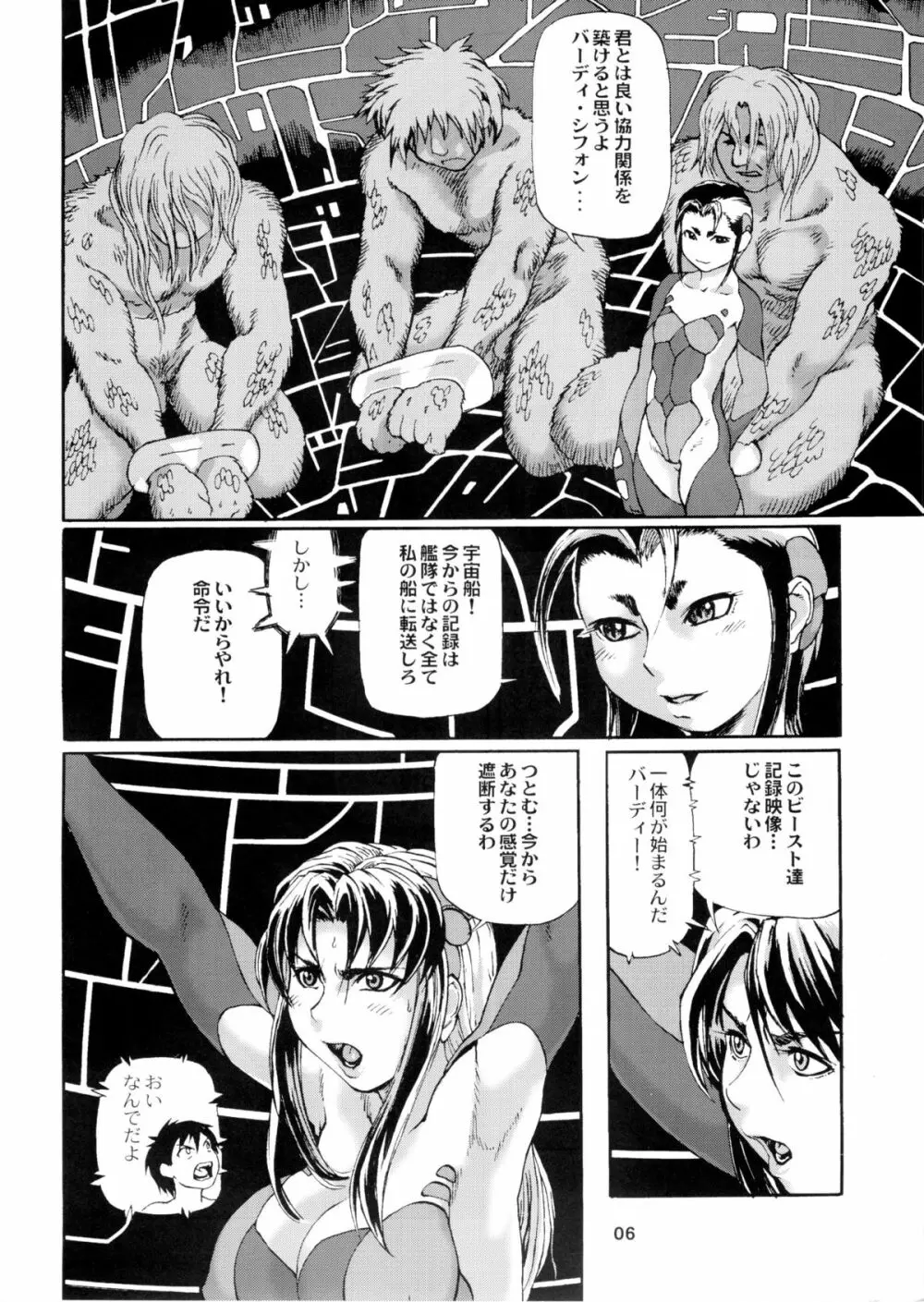 鉄まんバーディー EVOLUTION Page.7