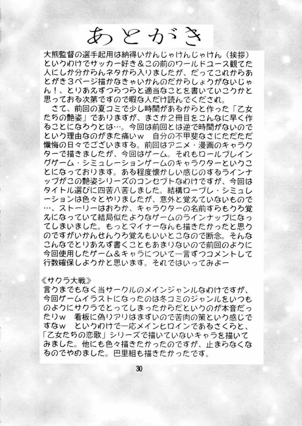 乙女たちの艶姿・2 Page.30