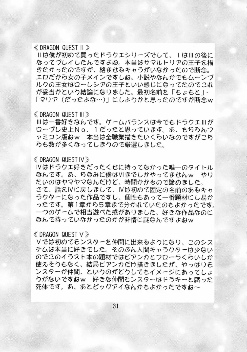 乙女たちの艶姿・2 Page.31