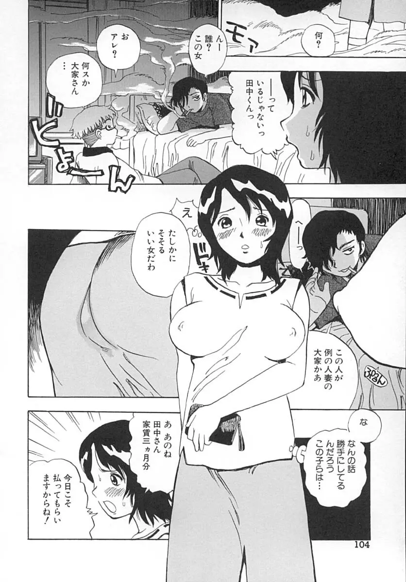 ダメっ娘いじり Page.105