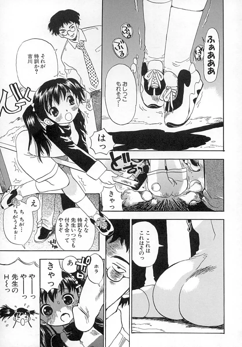 ダメっ娘いじり Page.140