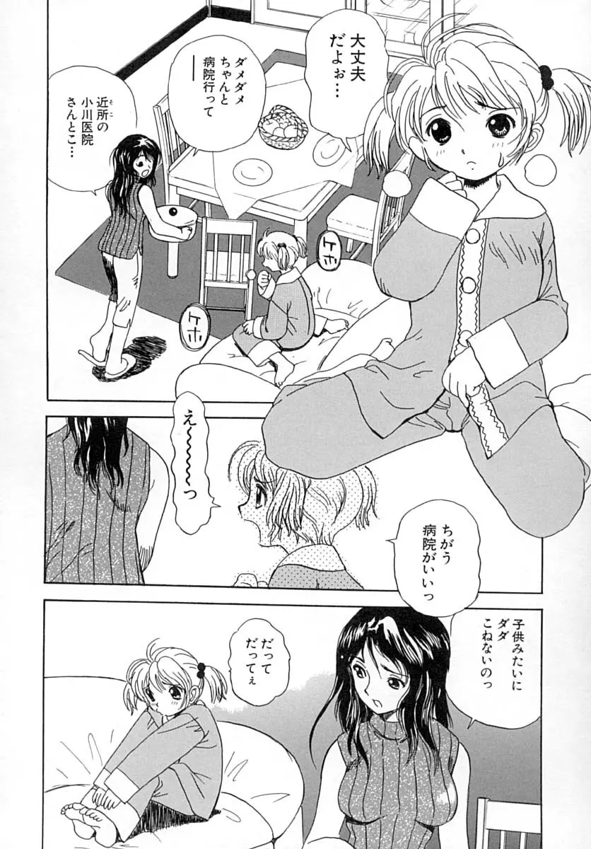 ダメっ娘いじり Page.151