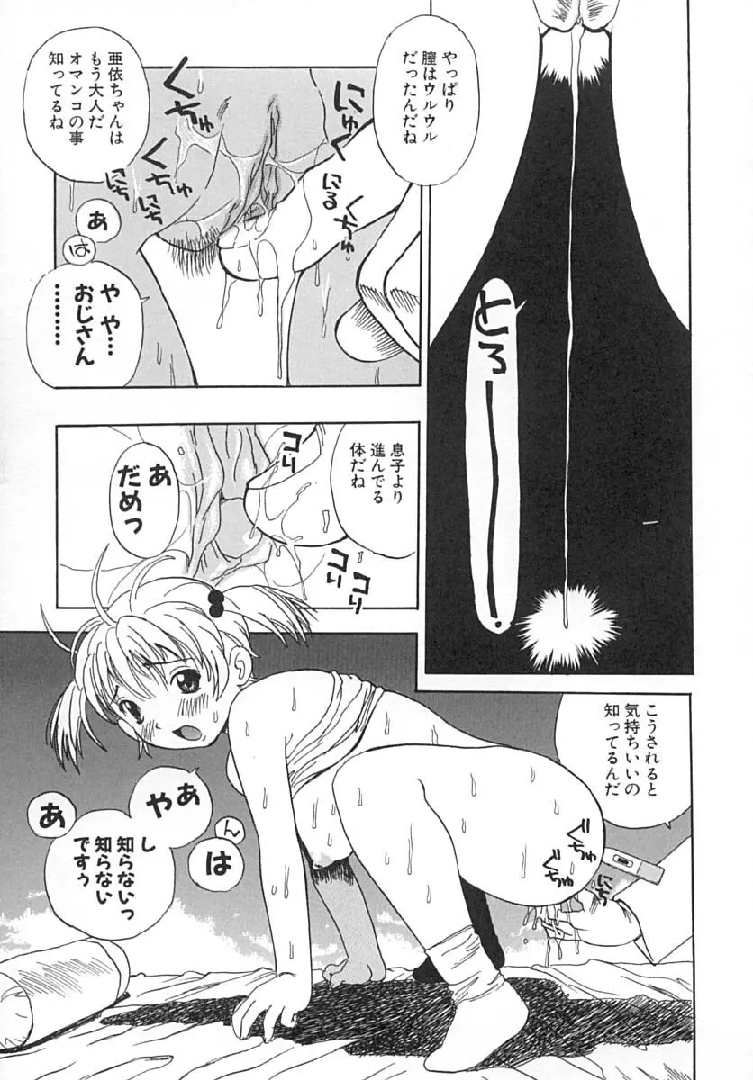 ダメっ娘いじり Page.158