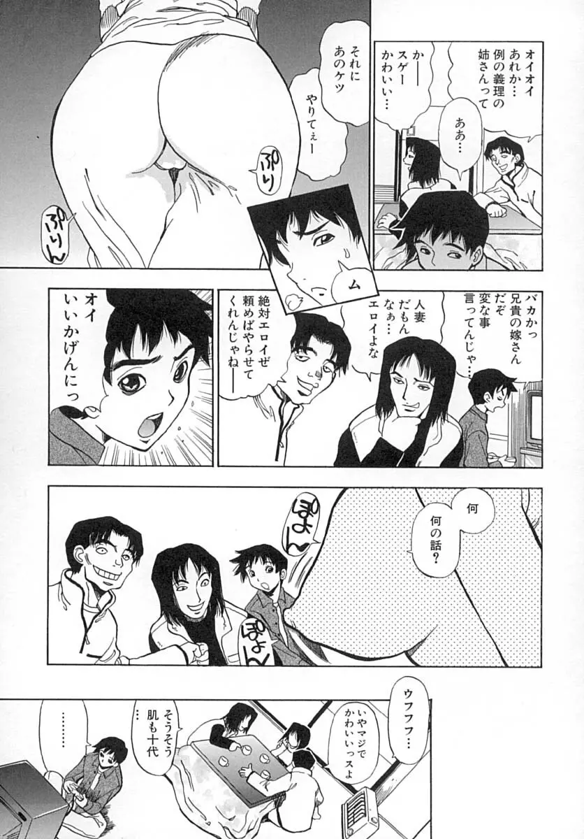 ダメっ娘いじり Page.40