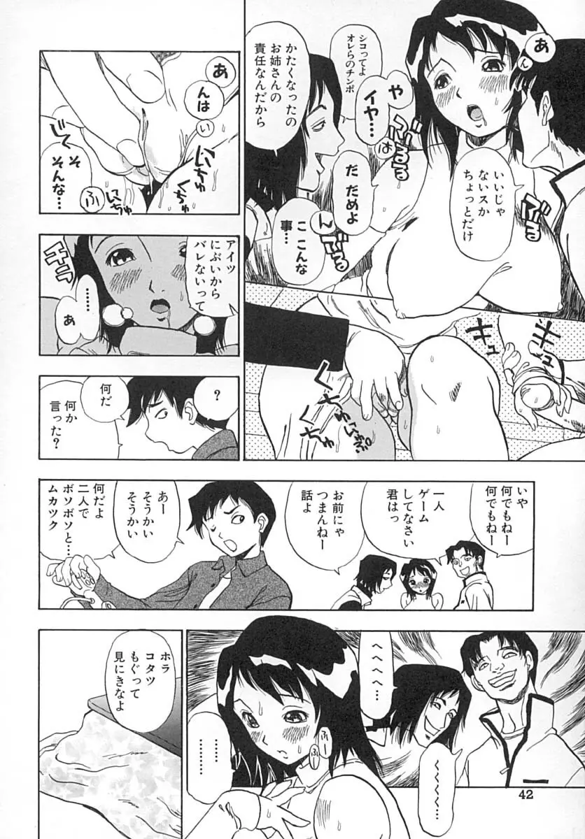 ダメっ娘いじり Page.43