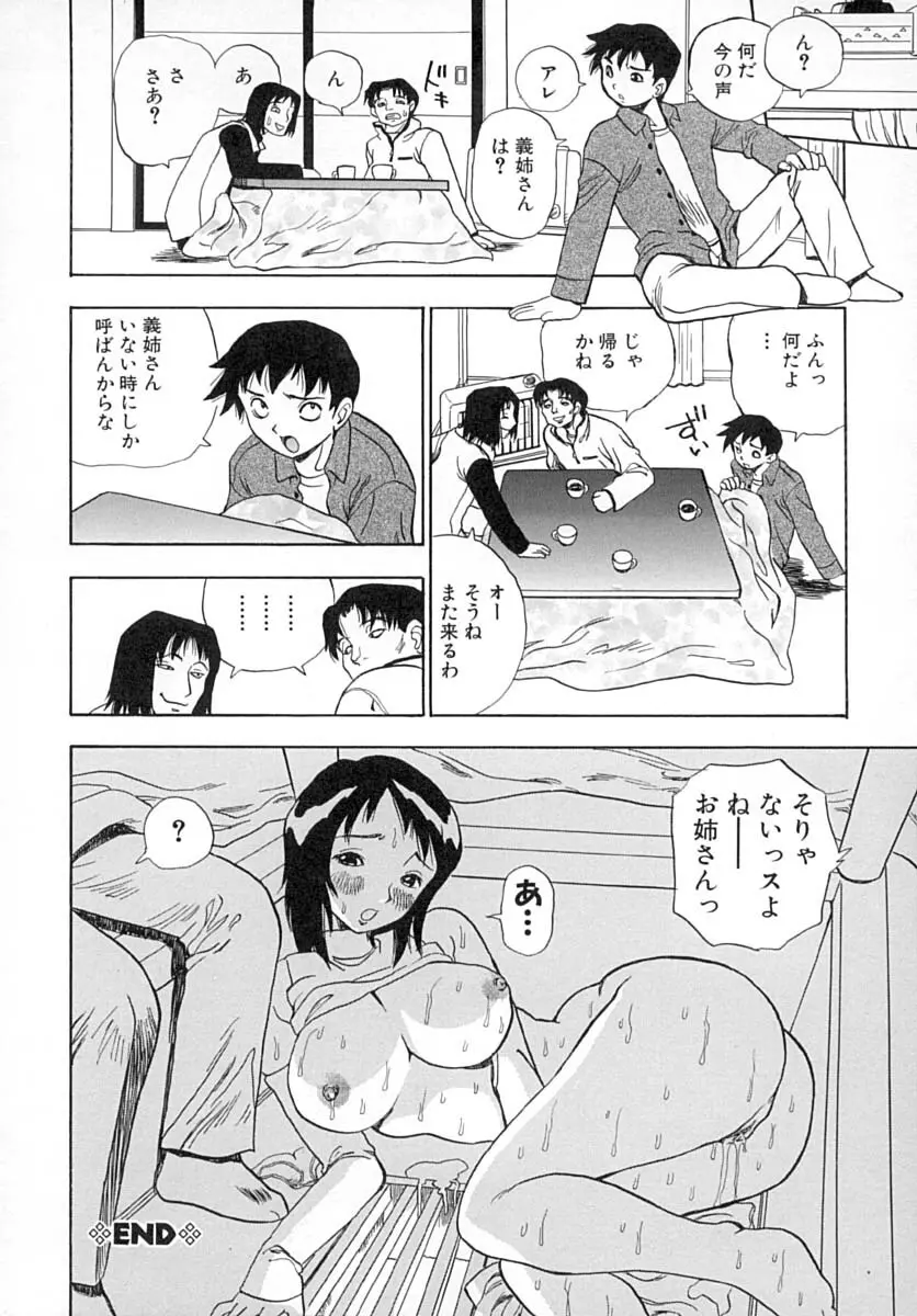 ダメっ娘いじり Page.53