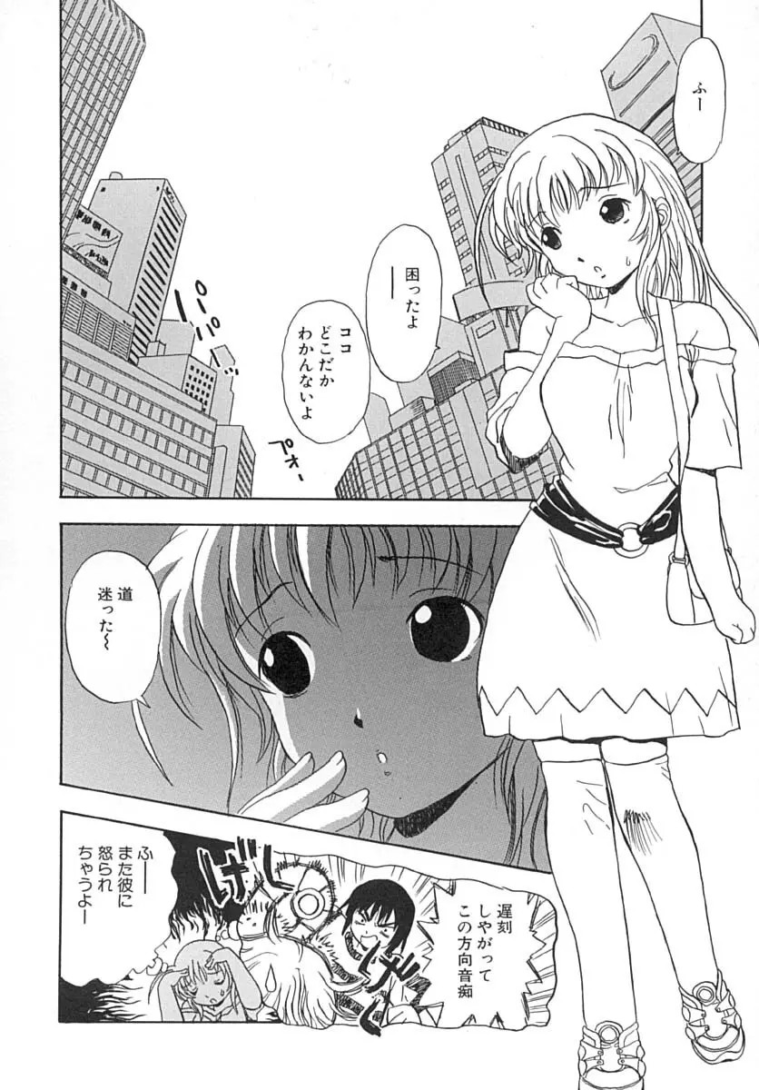 ダメっ娘いじり Page.7