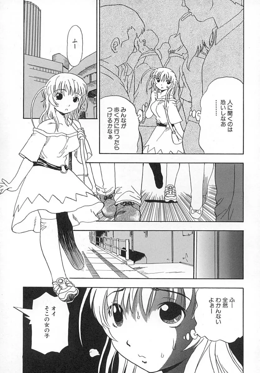 ダメっ娘いじり Page.8