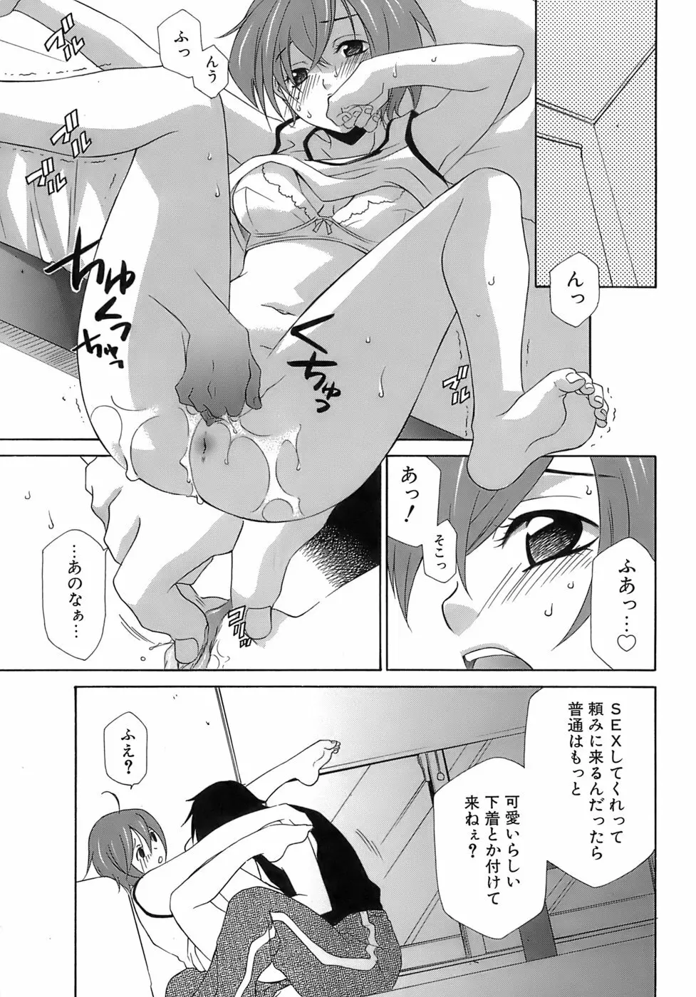 ぴんくどーる Page.104