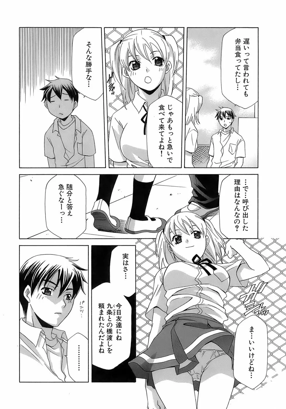 ぴんくどーる Page.127