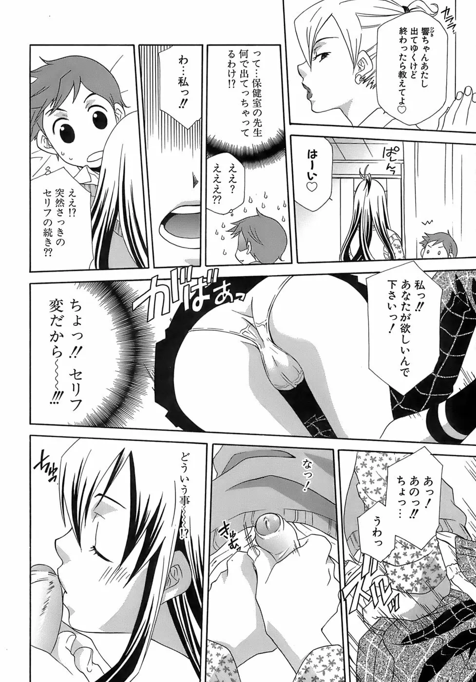 ぴんくどーる Page.27