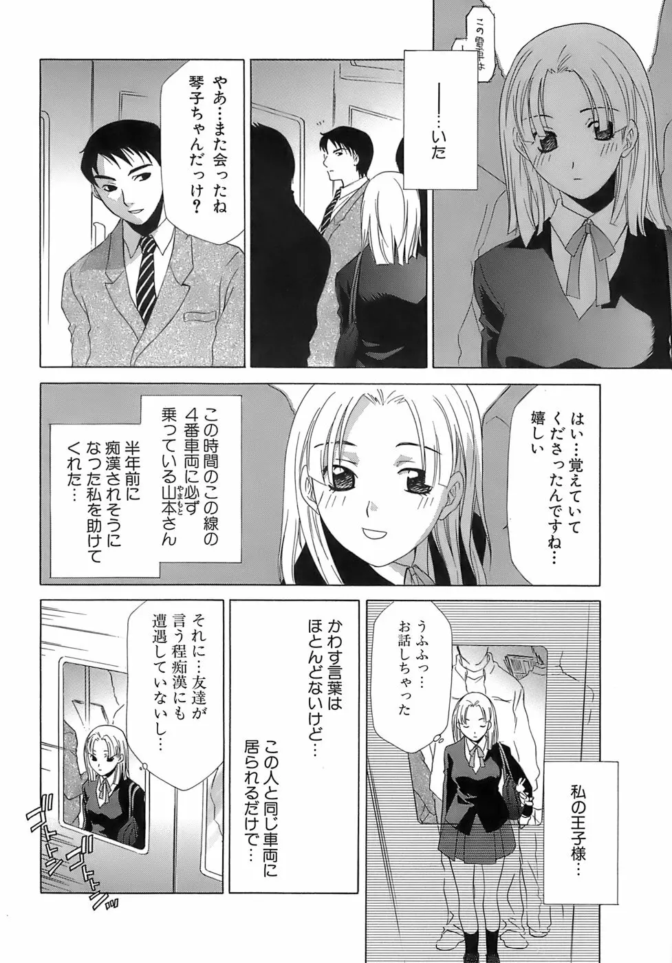 ぴんくどーる Page.39