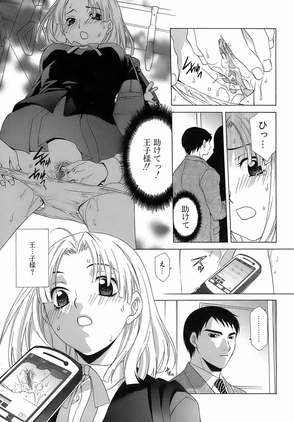 ぴんくどーる Page.42