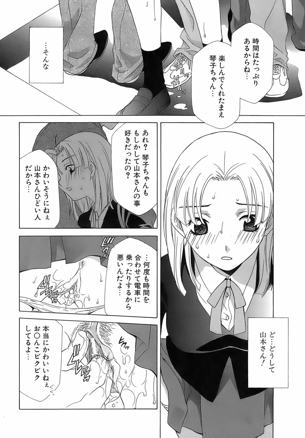 ぴんくどーる Page.43