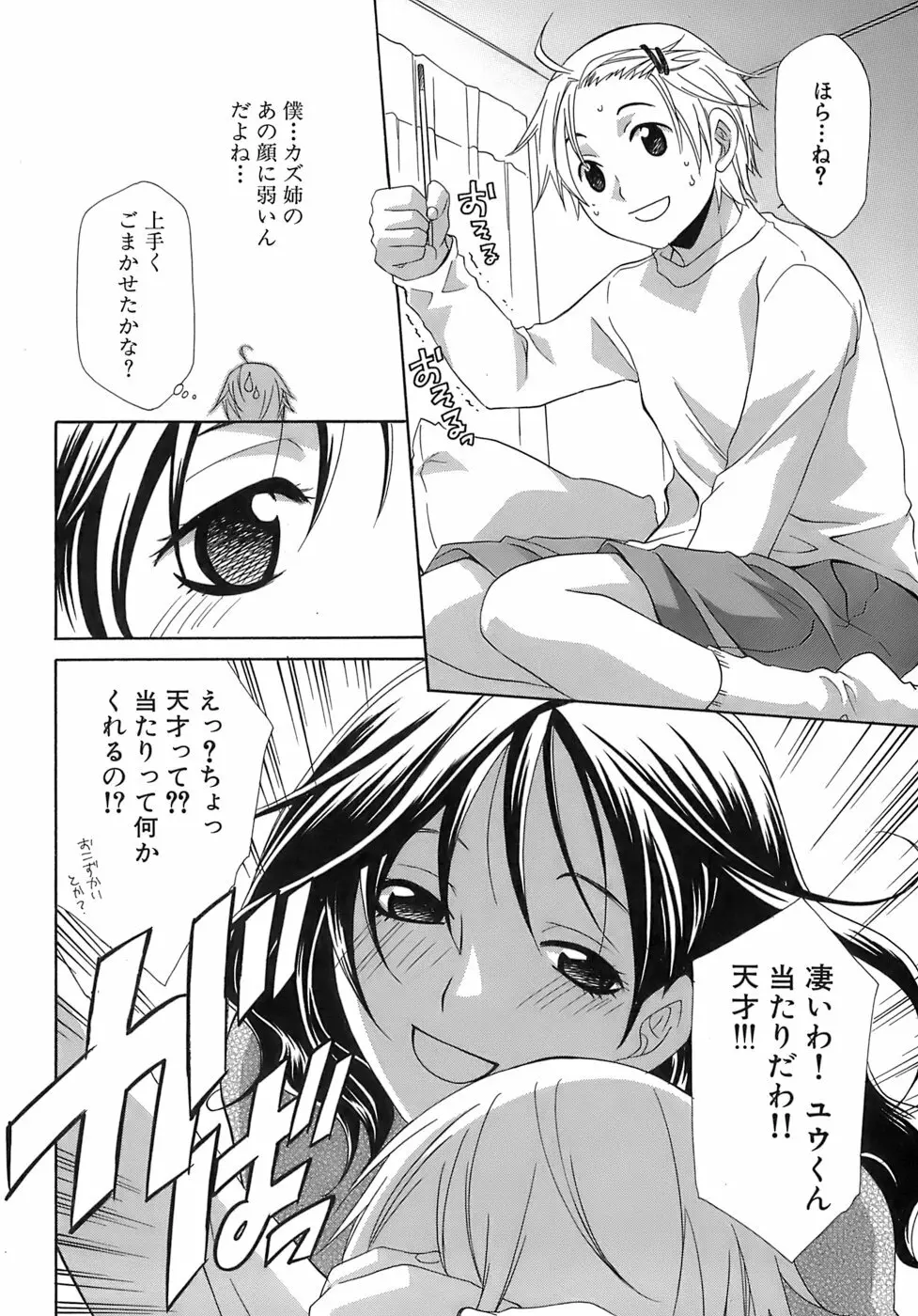 ぴんくどーる Page.73