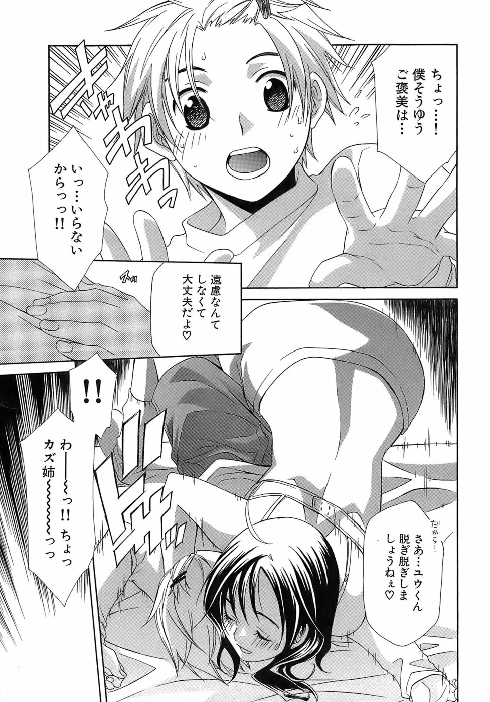 ぴんくどーる Page.76