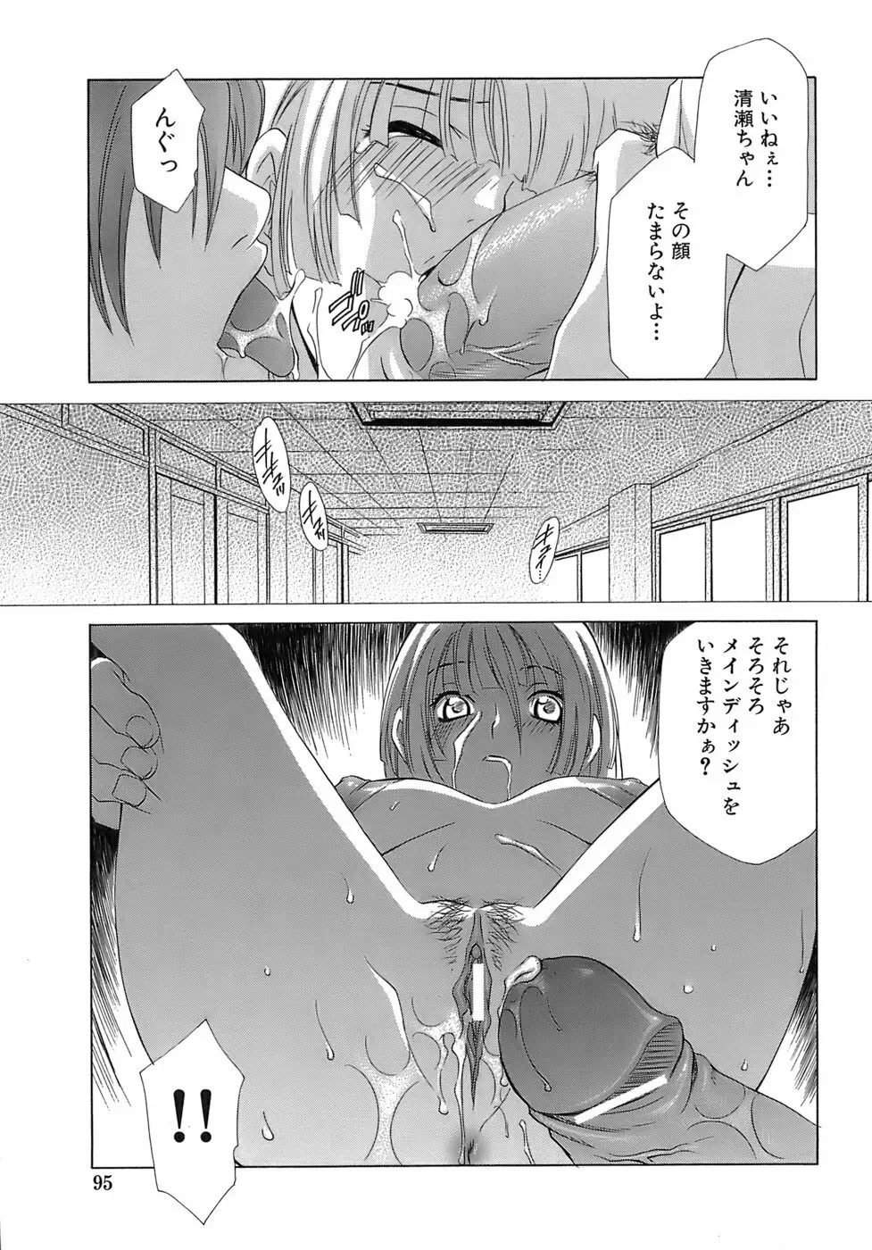 ぴんくどーる Page.96