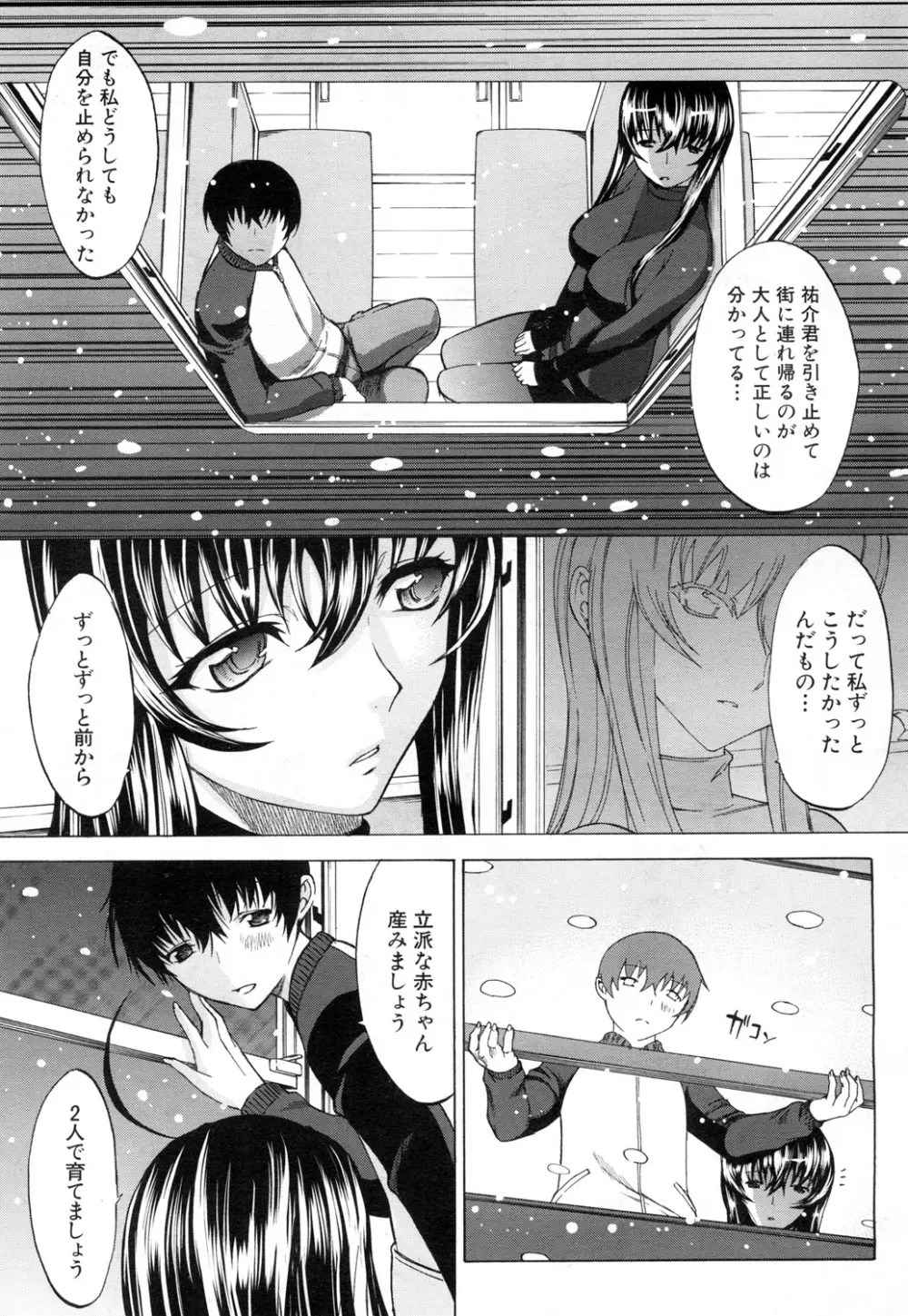 僕の麻利恵さん Page.105