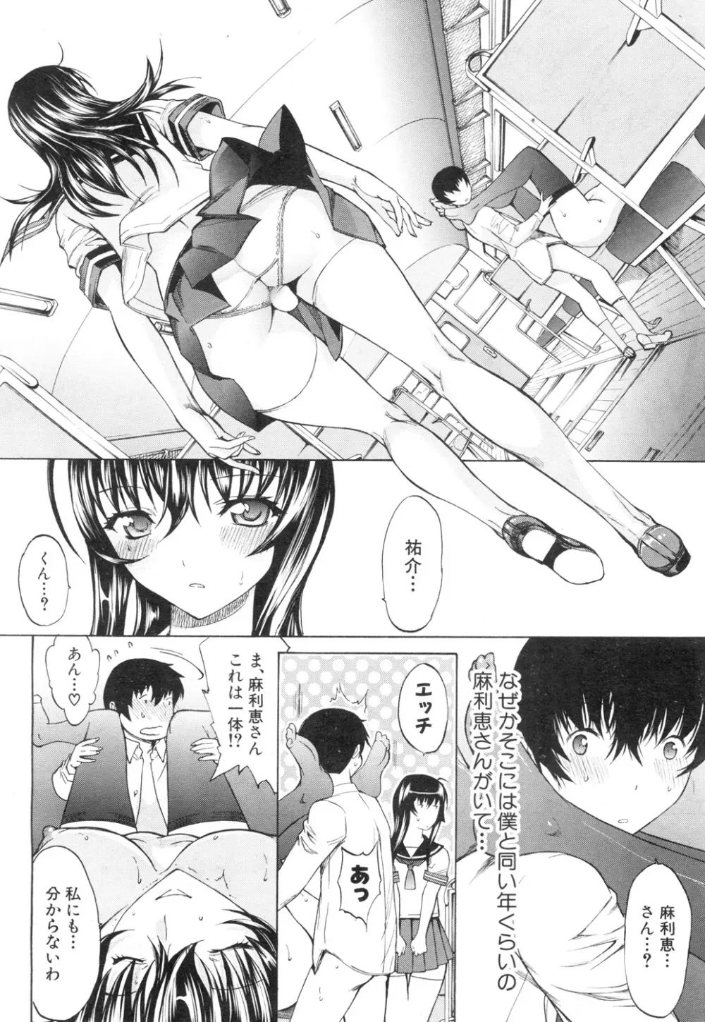 僕の麻利恵さん Page.110