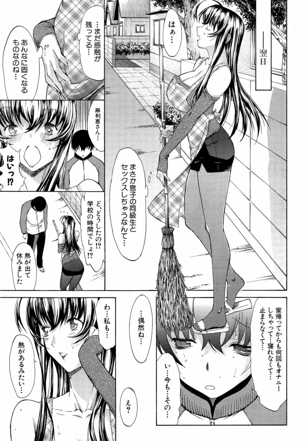 僕の麻利恵さん Page.29