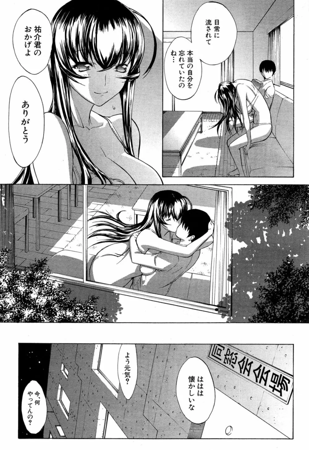 僕の麻利恵さん Page.43