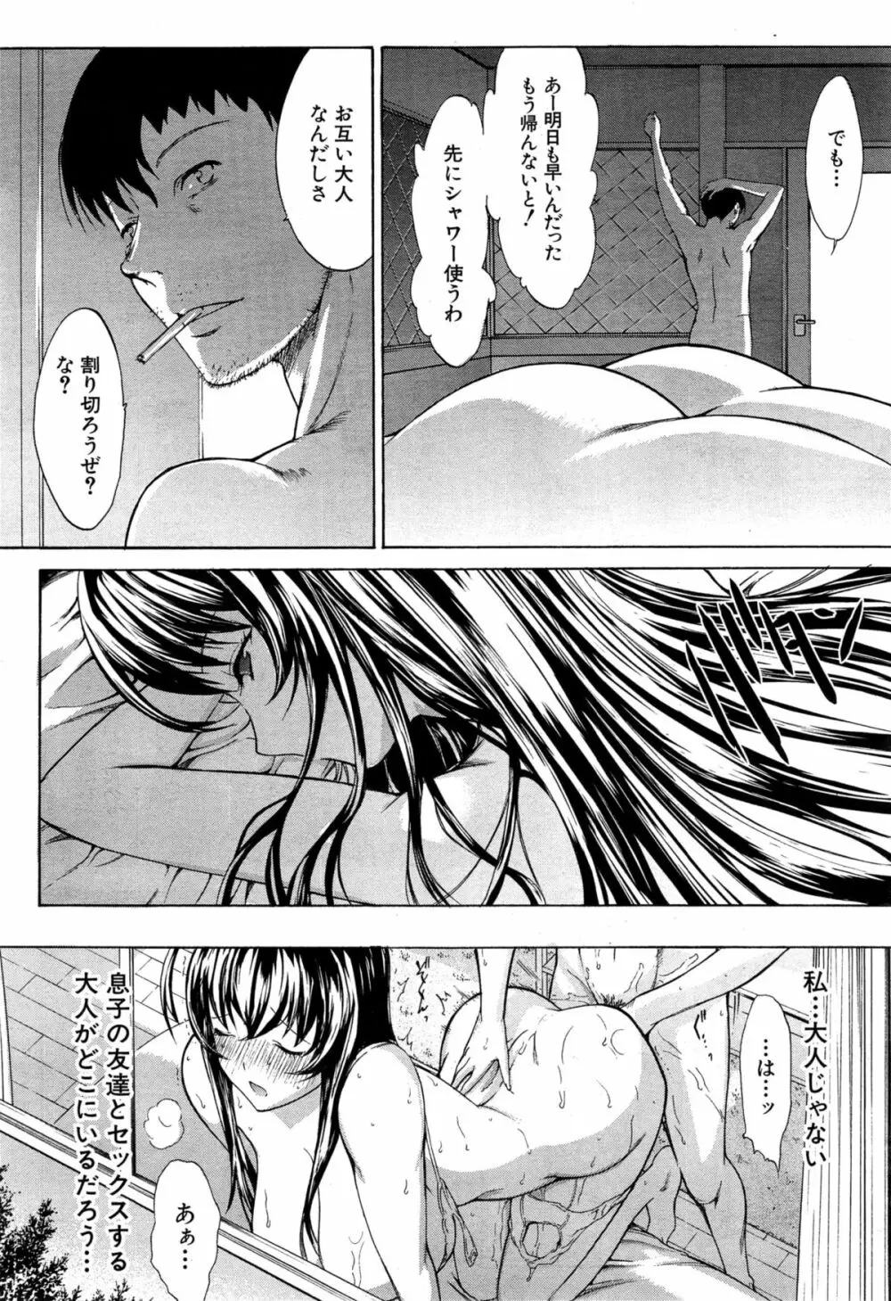 僕の麻利恵さん Page.58