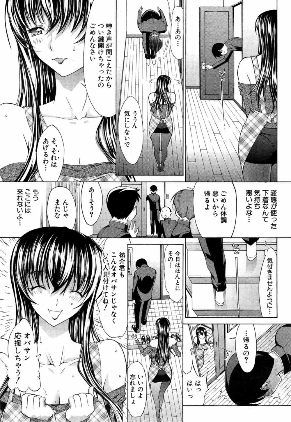 僕の麻利恵さん Page.7