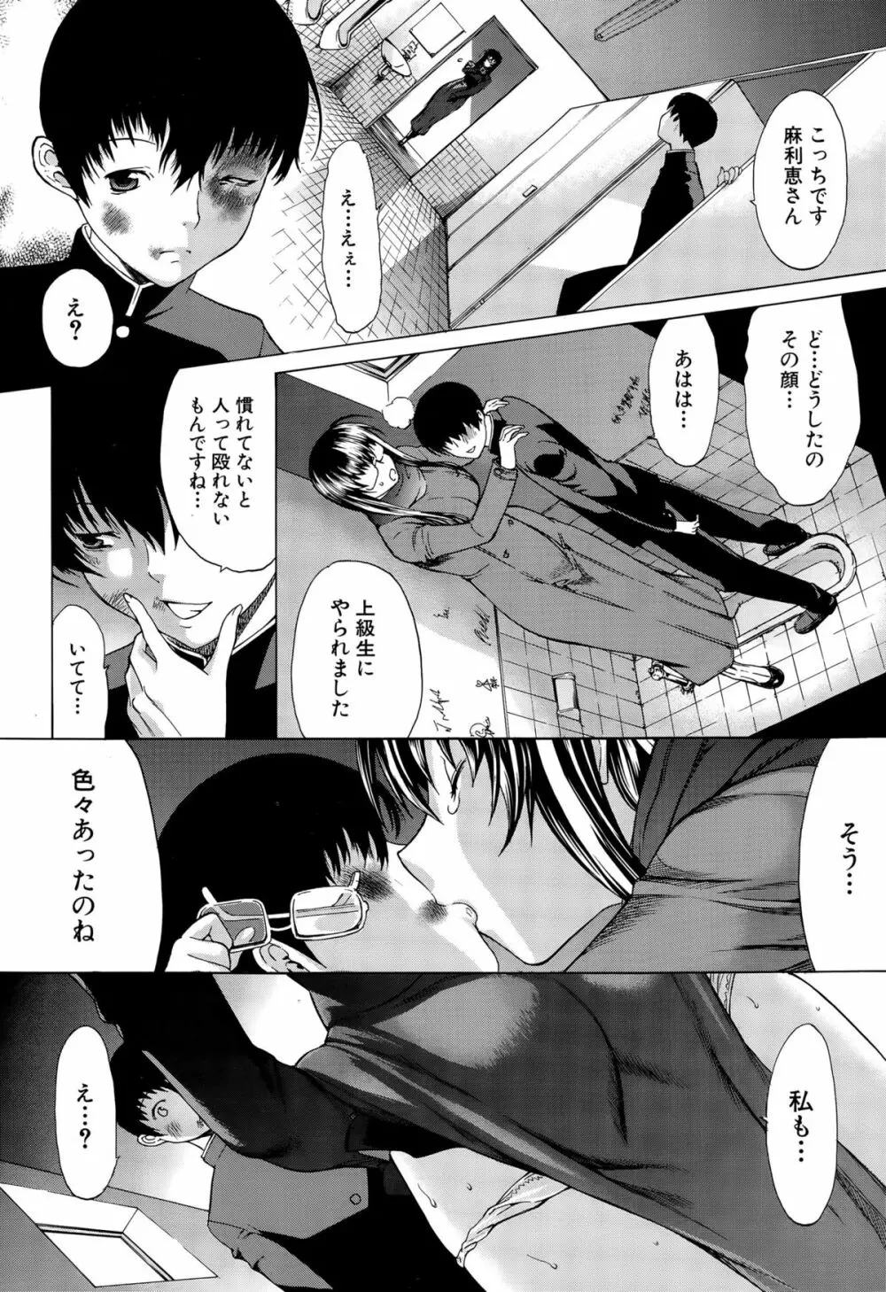 僕の麻利恵さん Page.74