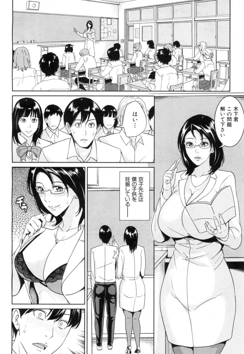 京子先生と僕の秘密 第1-3話 Page.74