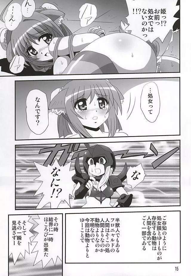 バインドドッグ Page.14