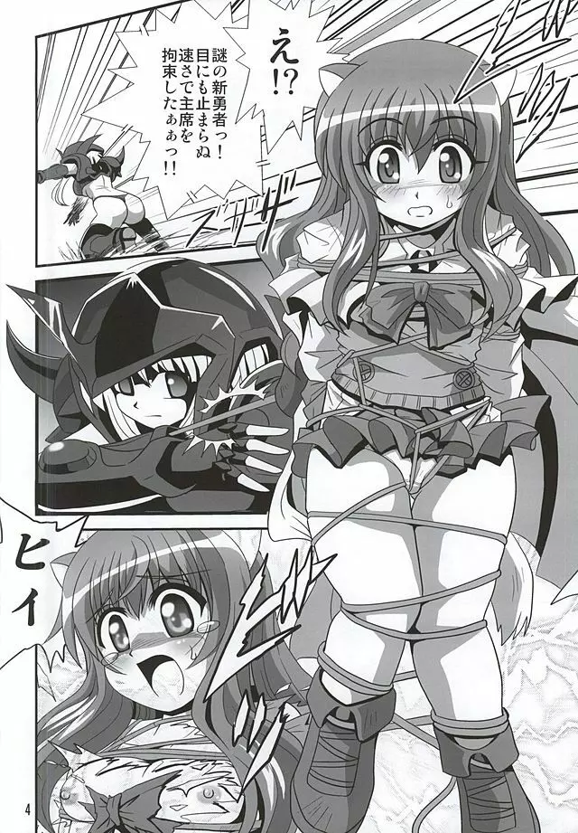 バインドドッグ Page.3