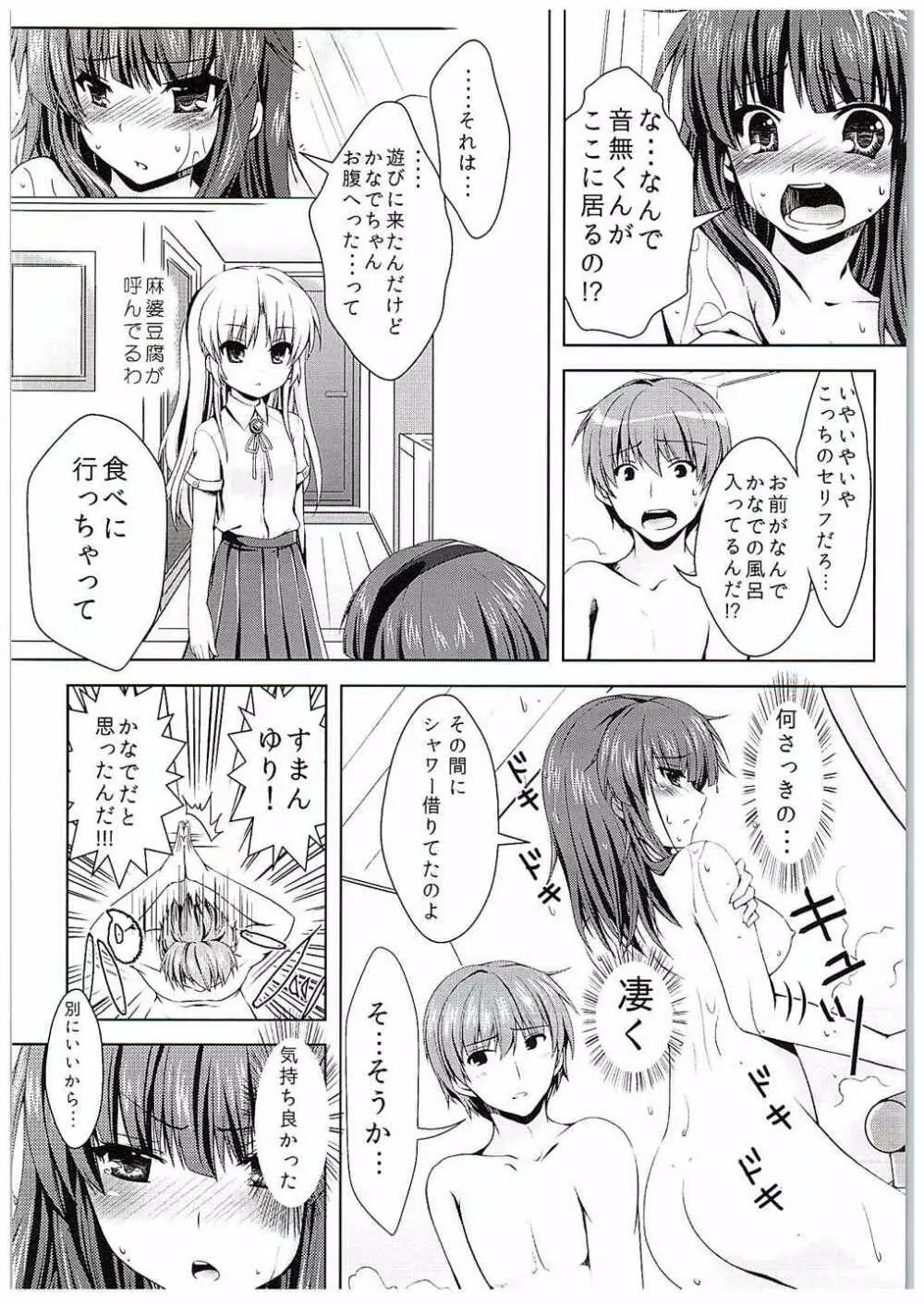 そんな気分 Page.7