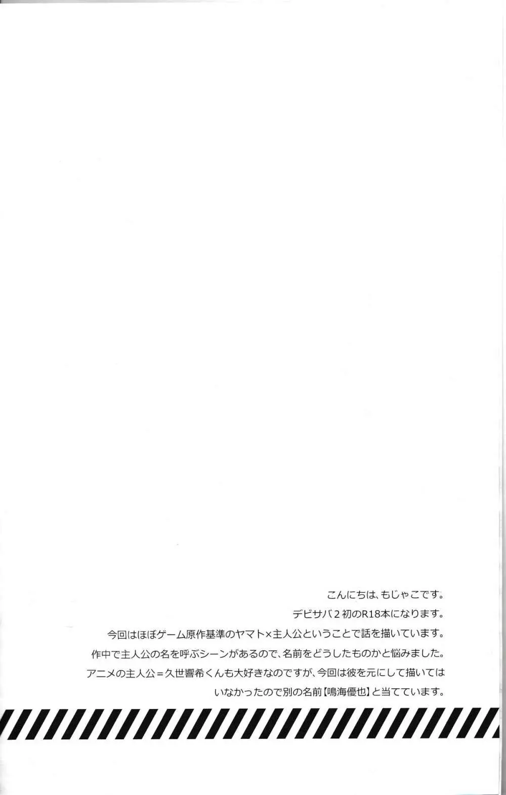 デビルインマインド Page.4