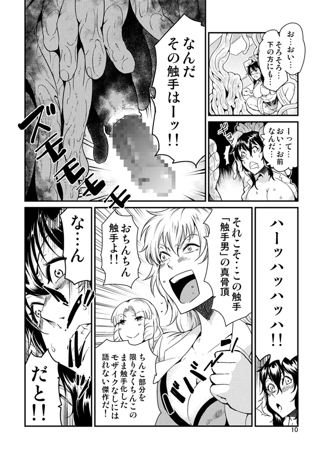 踊る触手研究所15 Page.11