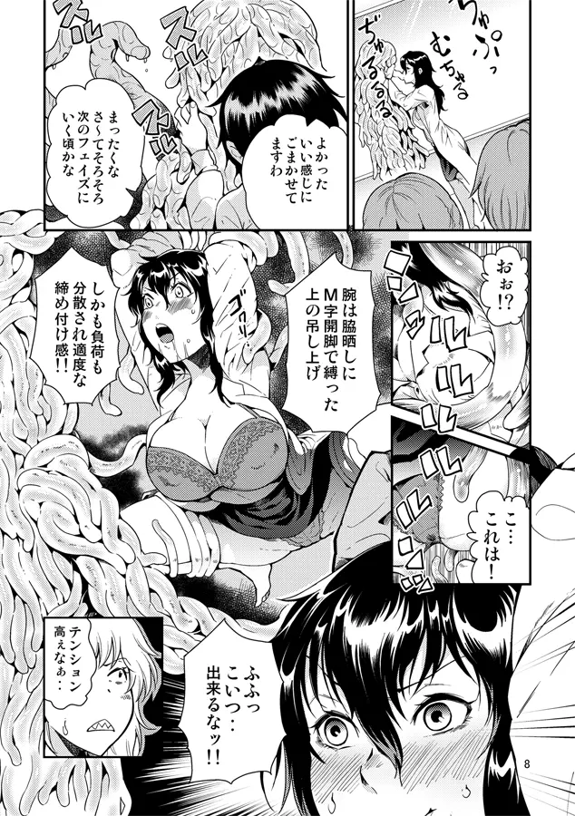 踊る触手研究所15 Page.9