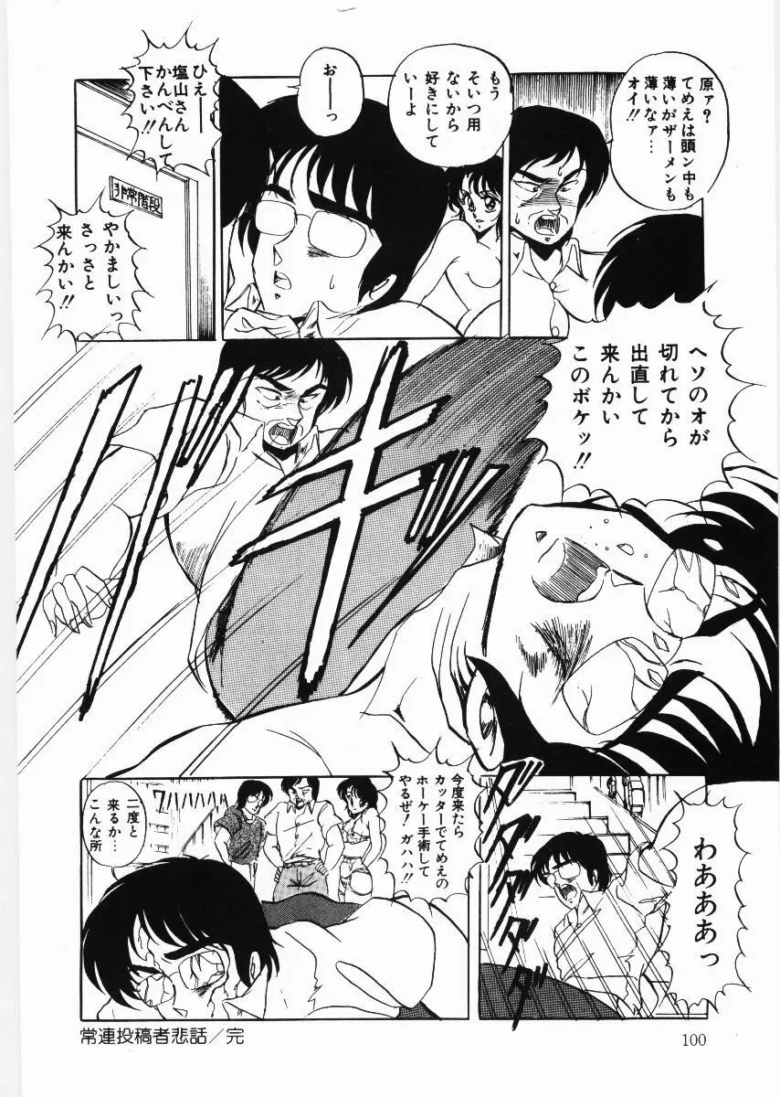 トラブルデート Page.100