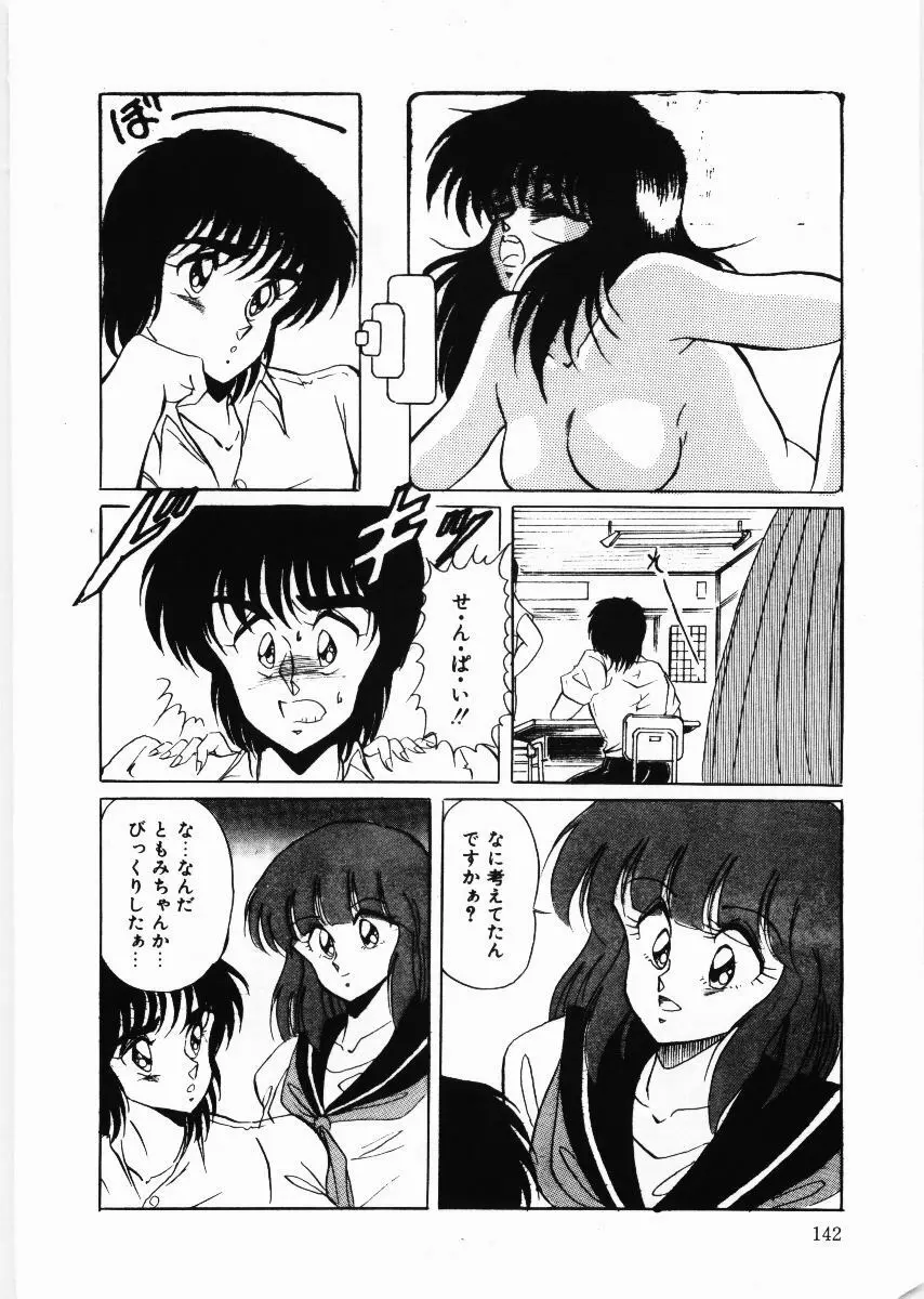 トラブルデート Page.142